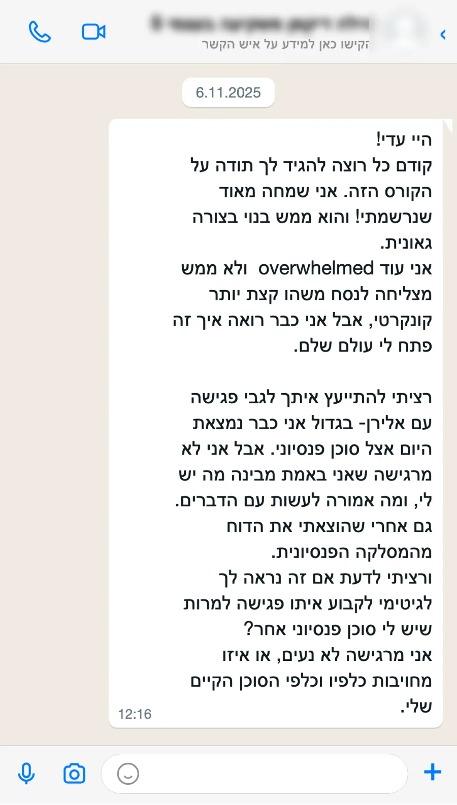 הודעה: הקורס בנוי בצורה גאונית. אני עוד מוצפת אבל כבר רואה איך זה פתח לי עולם שלם. יש לי סוכן פנסיוני אבל אני לא מרגישה שאני באמת מבינה מה יש לי
