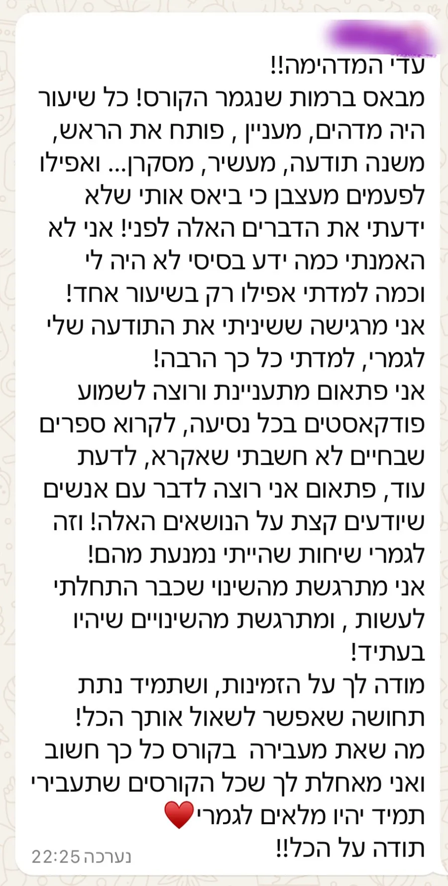 הודעה: מבאס ברמות שנגמר הקורס. אני מרגישה ששיניתי את התודעה שלי לגמרי, למדתי כל כך הרבה. פתאום אני רוצה לדבר עם אנשים על הנושאים האלה