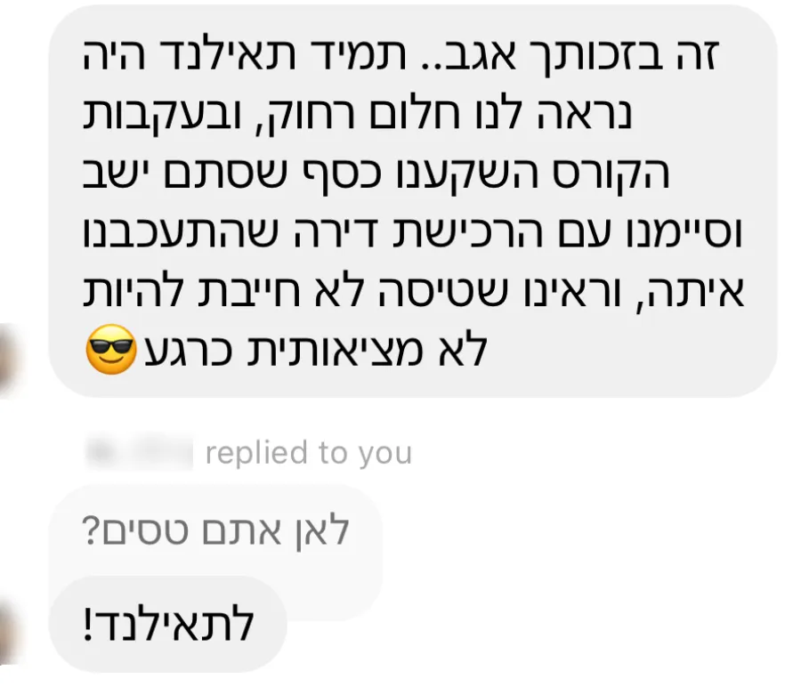 הודעה: תאילנד תמיד נראתה לנו חלום רחוק. בעקבות הקורס השקענו כסף שסתם ישב וסיימנו עם רכישת דירה