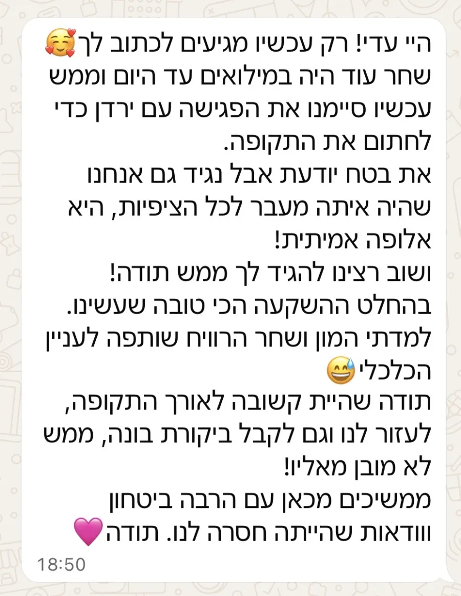 הודעה מזוג: בהחלט ההשקעה הכי טובה שעשינו. למדתי המון ושחר הרוויח שותפה לעניין הכלכלי. תודה שהיית קשובה לאורך התקופה